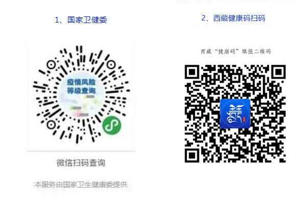 西藏健康碼掃碼